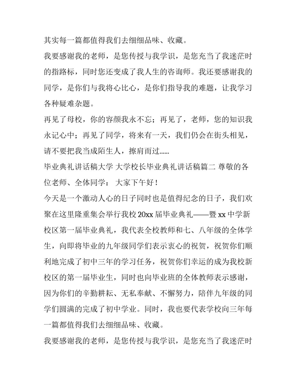最新毕业典礼讲话稿大学 大学校长毕业典礼讲话稿(13篇)_第2页