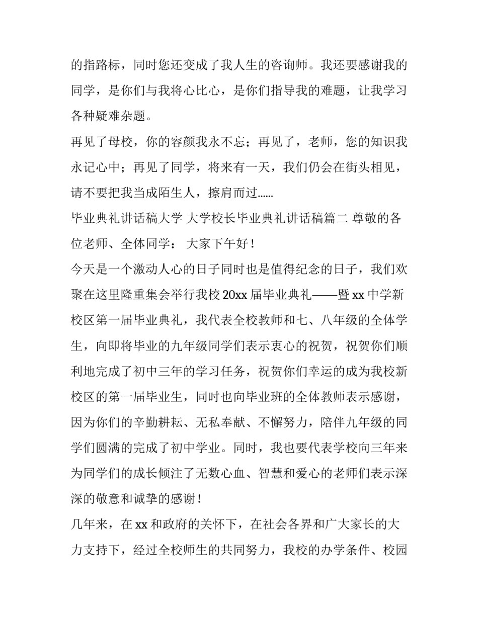 最新毕业典礼讲话稿大学 大学校长毕业典礼讲话稿(13篇)_第3页