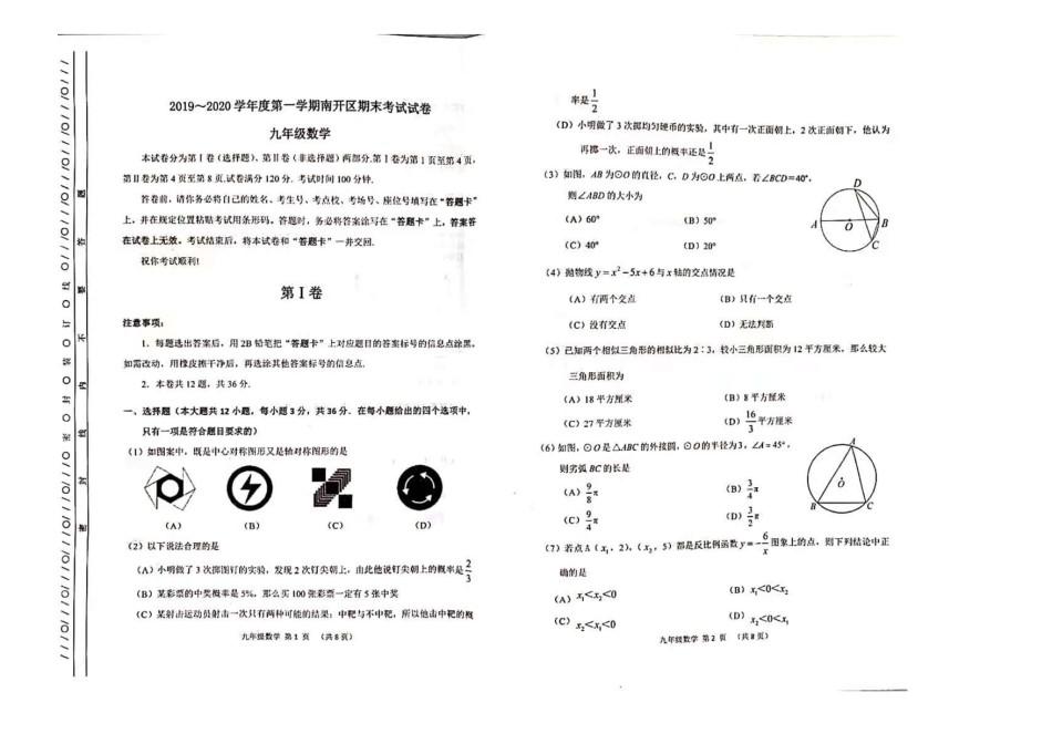 南开区2019-2020上学期期末初三数学试卷.pdf_第1页