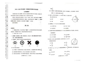 南开区2019-2020上学期期末初三数学试卷.pdf