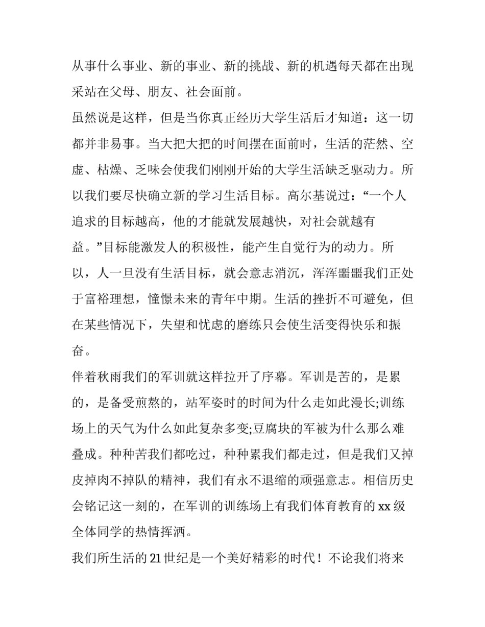 新生代表开学典礼发言稿大学(6篇)_第3页