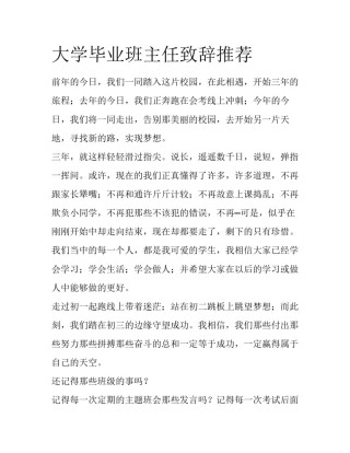 大学毕业班主任致辞推荐