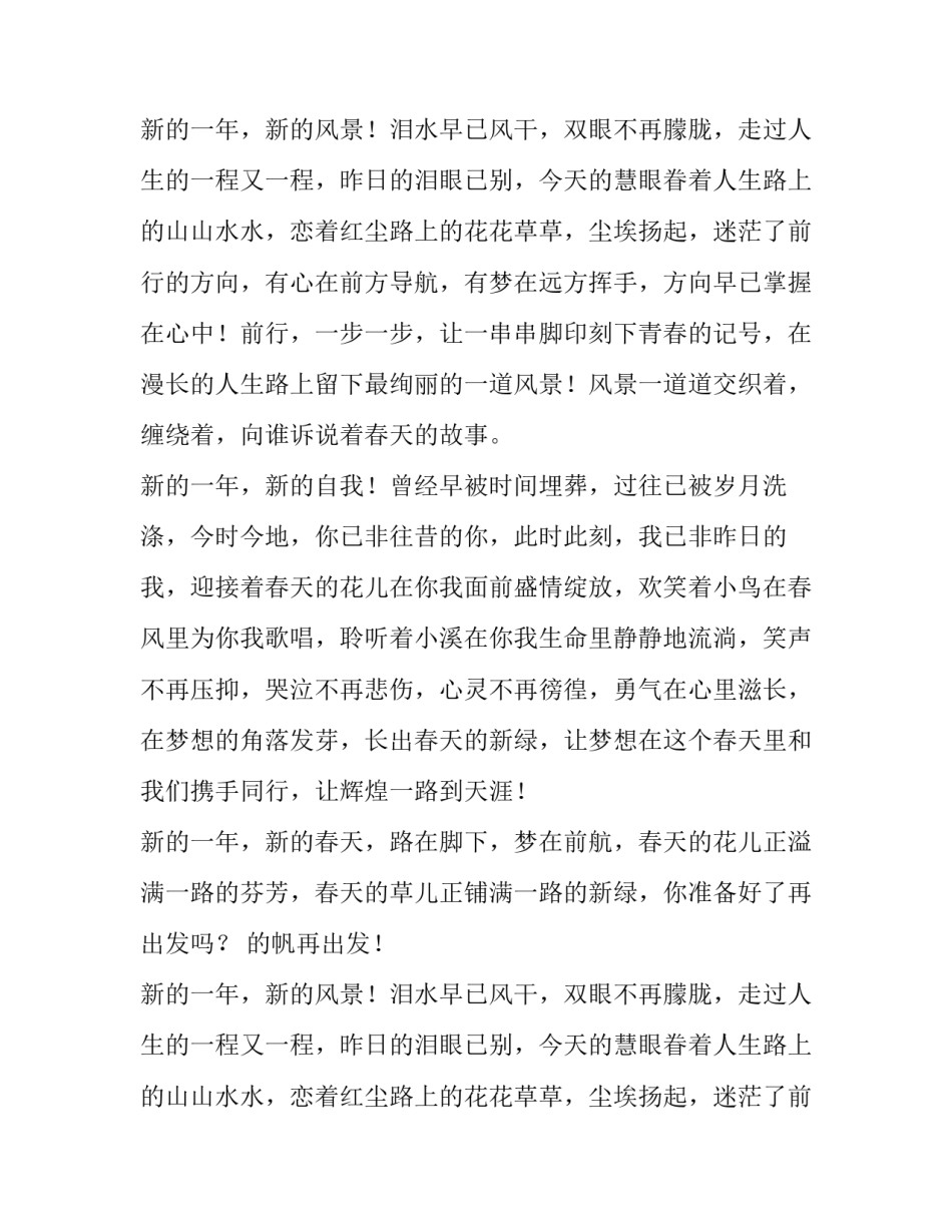 云在飘扬的新春致辞_第2页