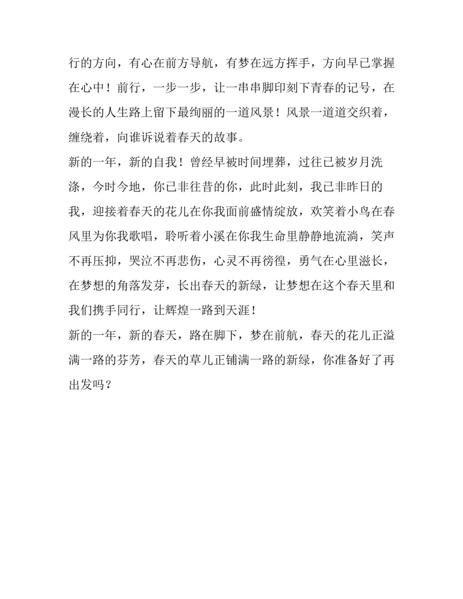 云在飘扬的新春致辞_第3页