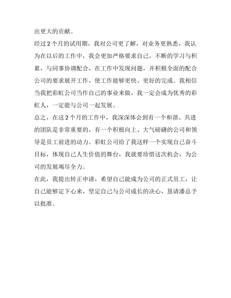 经理助理转正申请书_第2页