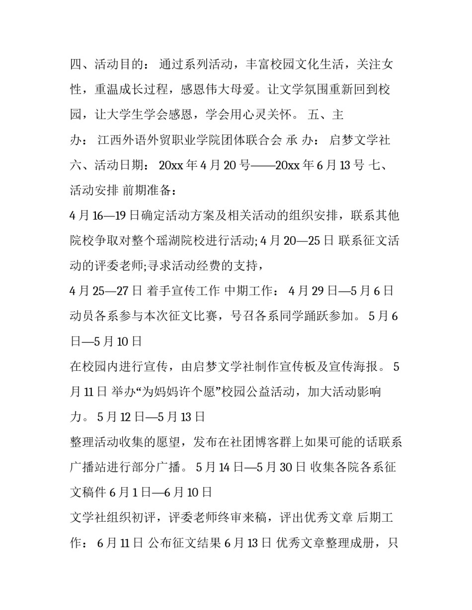 母亲节策划书_第2页