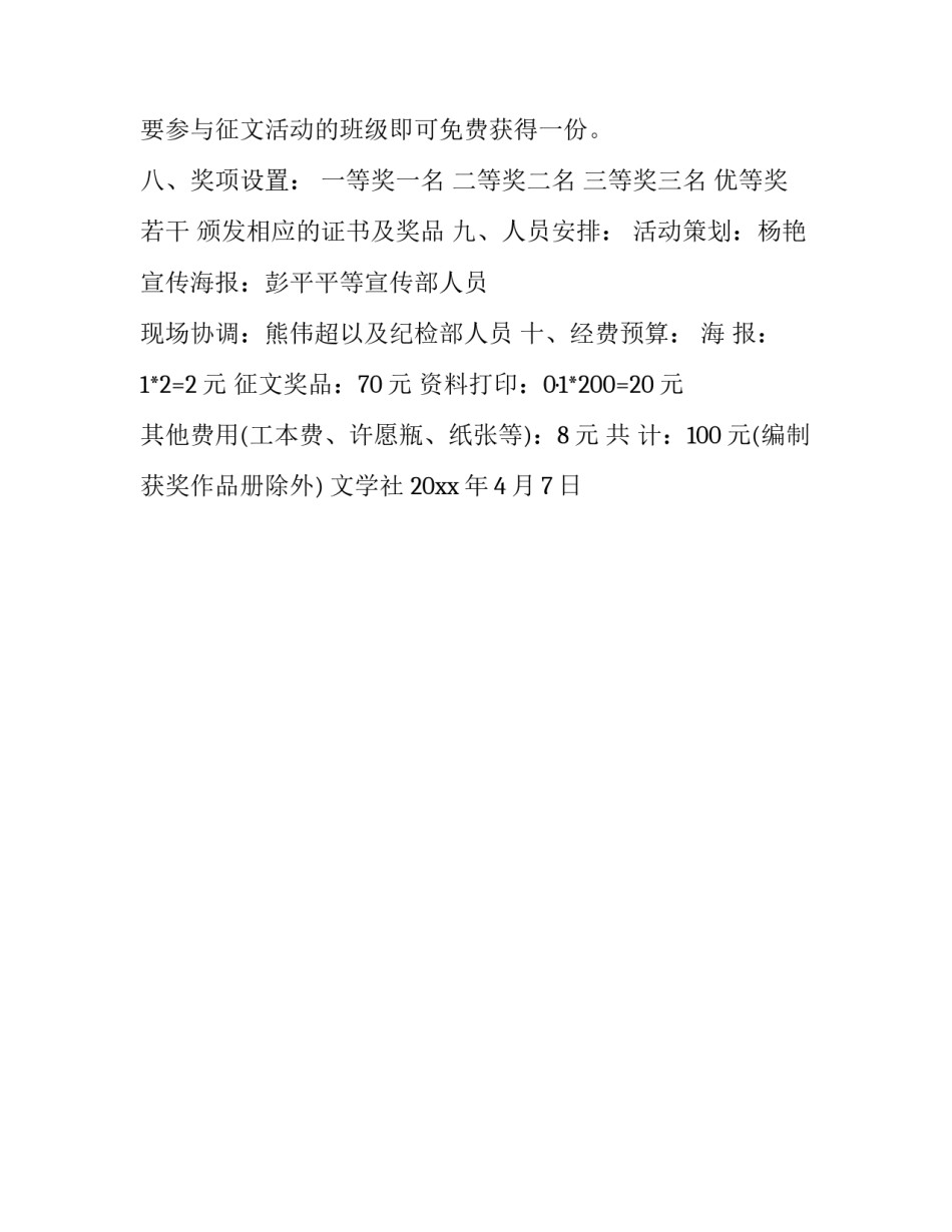 母亲节策划书_第3页