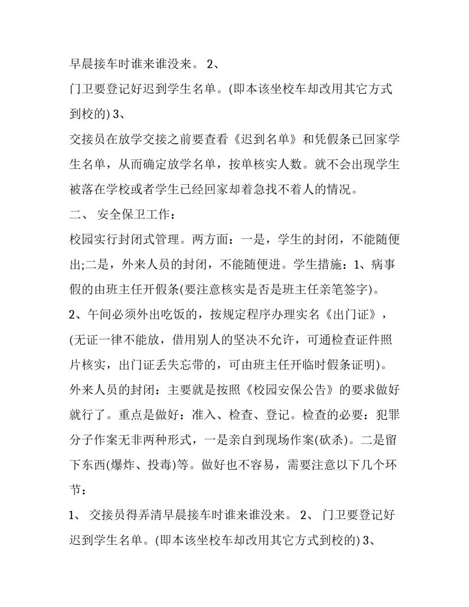 保安会议讲话稿范文_第2页