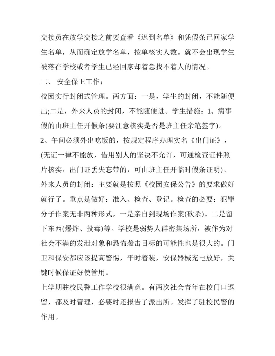 保安会议讲话稿范文_第3页