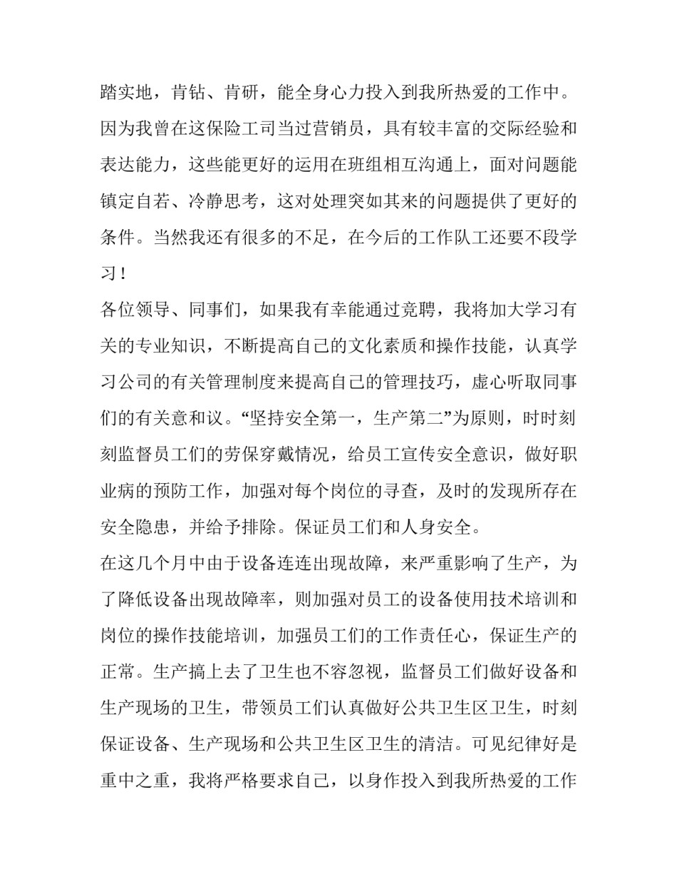 2023年企业员工竞选演讲稿题目 公司领导竞选演讲稿(三篇)_第2页