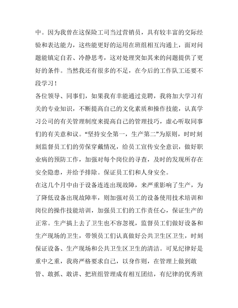 2023年企业员工竞选演讲稿题目 公司领导竞选演讲稿(三篇)_第3页