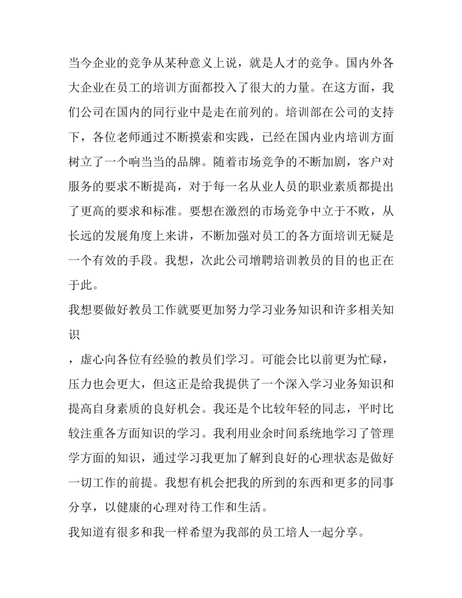 企业员工竞选演讲稿(三篇)_第2页