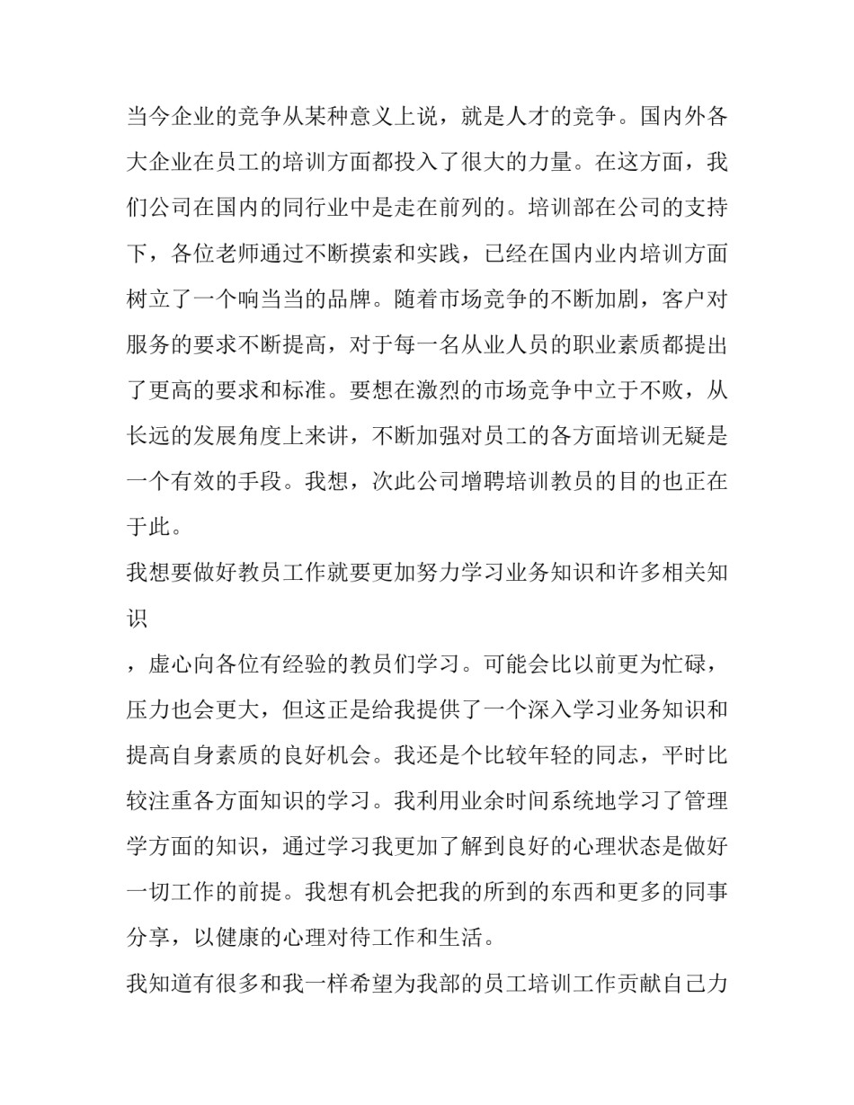 企业员工竞选演讲稿(三篇)_第3页