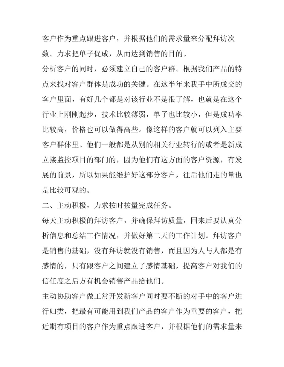 月目标业绩计划书的范文_第2页