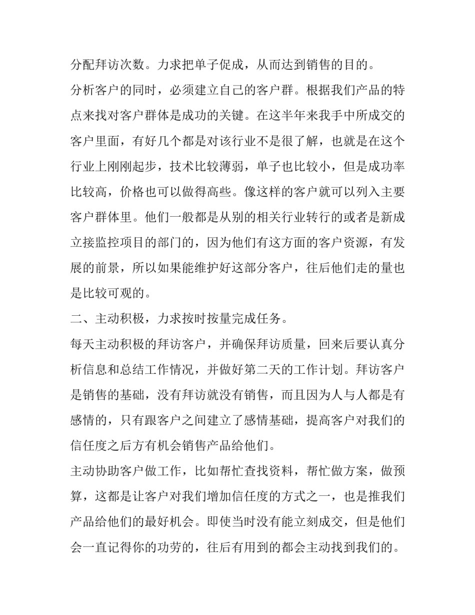 月目标业绩计划书的范文_第3页