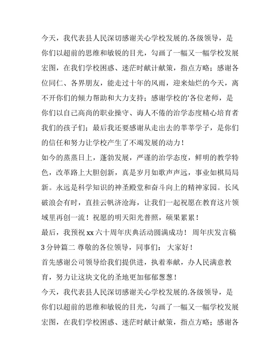 周年庆发言稿3分钟(5篇)_第2页