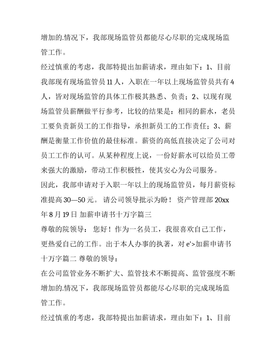 2023年加薪申请书十万字(优质10篇)_第2页