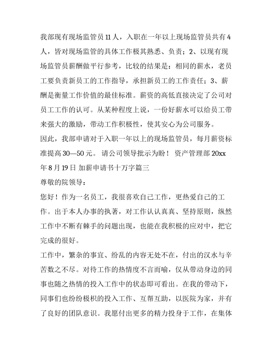 2023年加薪申请书十万字(优质10篇)_第3页