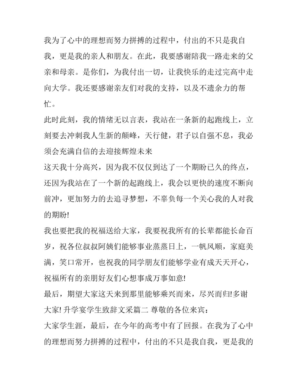 升学宴学生致辞文采(3篇)_第2页