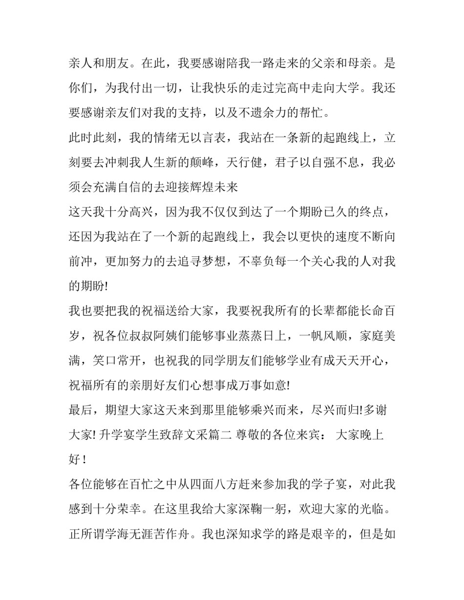 升学宴学生致辞文采(3篇)_第3页