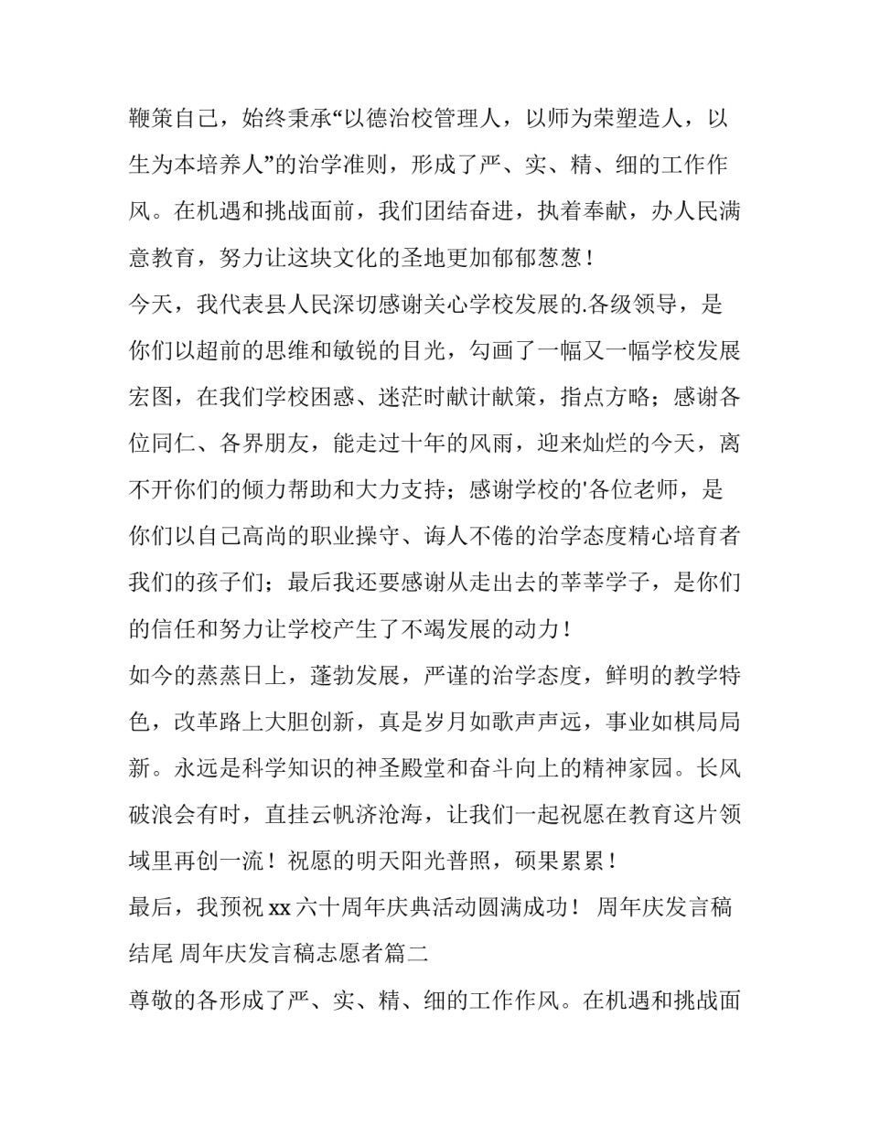 2023年周年庆发言稿结尾 周年庆发言稿志愿者(五篇)_第2页