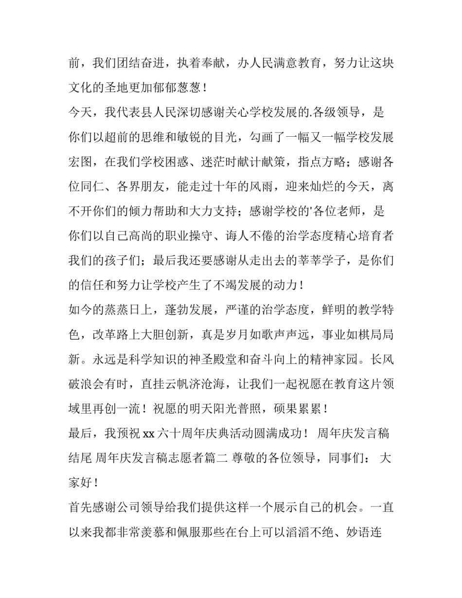 2023年周年庆发言稿结尾 周年庆发言稿志愿者(五篇)_第3页