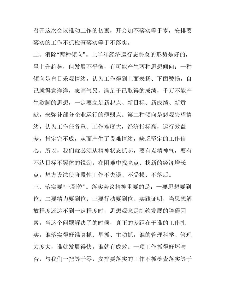 领导在会议结束时的主持讲话稿优秀范文_第2页