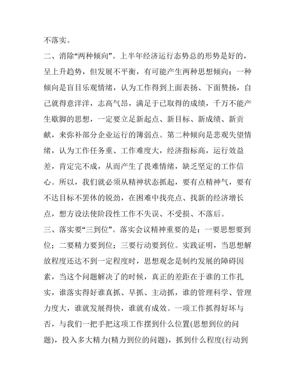 领导在会议结束时的主持讲话稿优秀范文_第3页