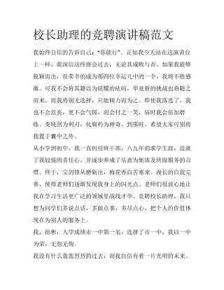 校长助理的竞聘演讲稿范文