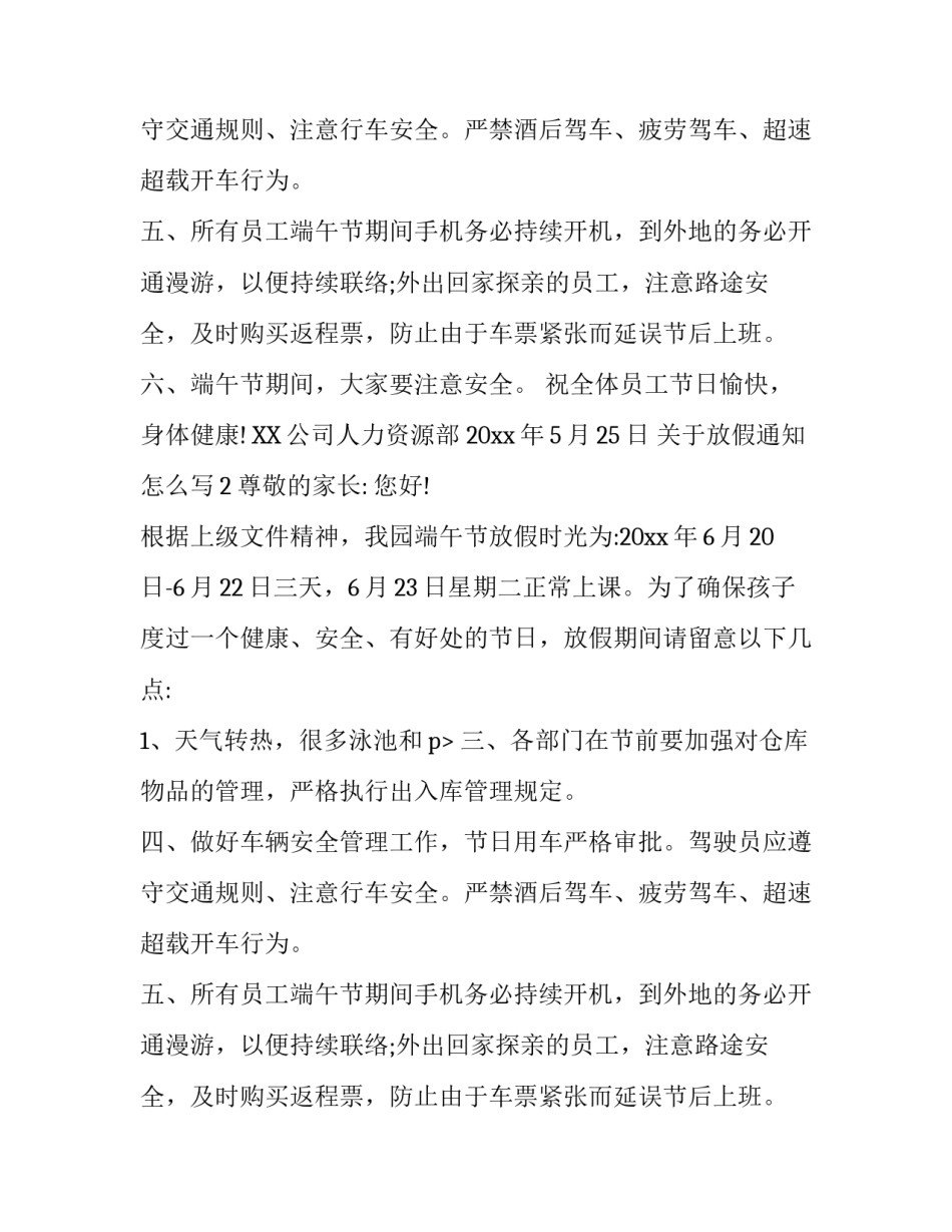 关于放假通知怎么写_第2页