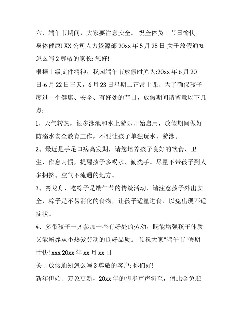 关于放假通知怎么写_第3页