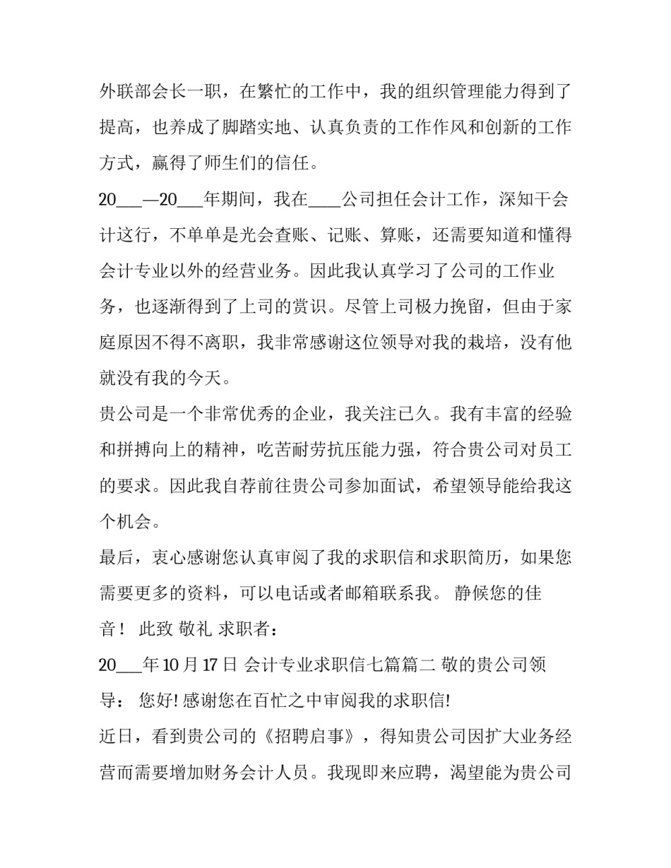 最新会计专业求职信七篇(5篇)_第3页
