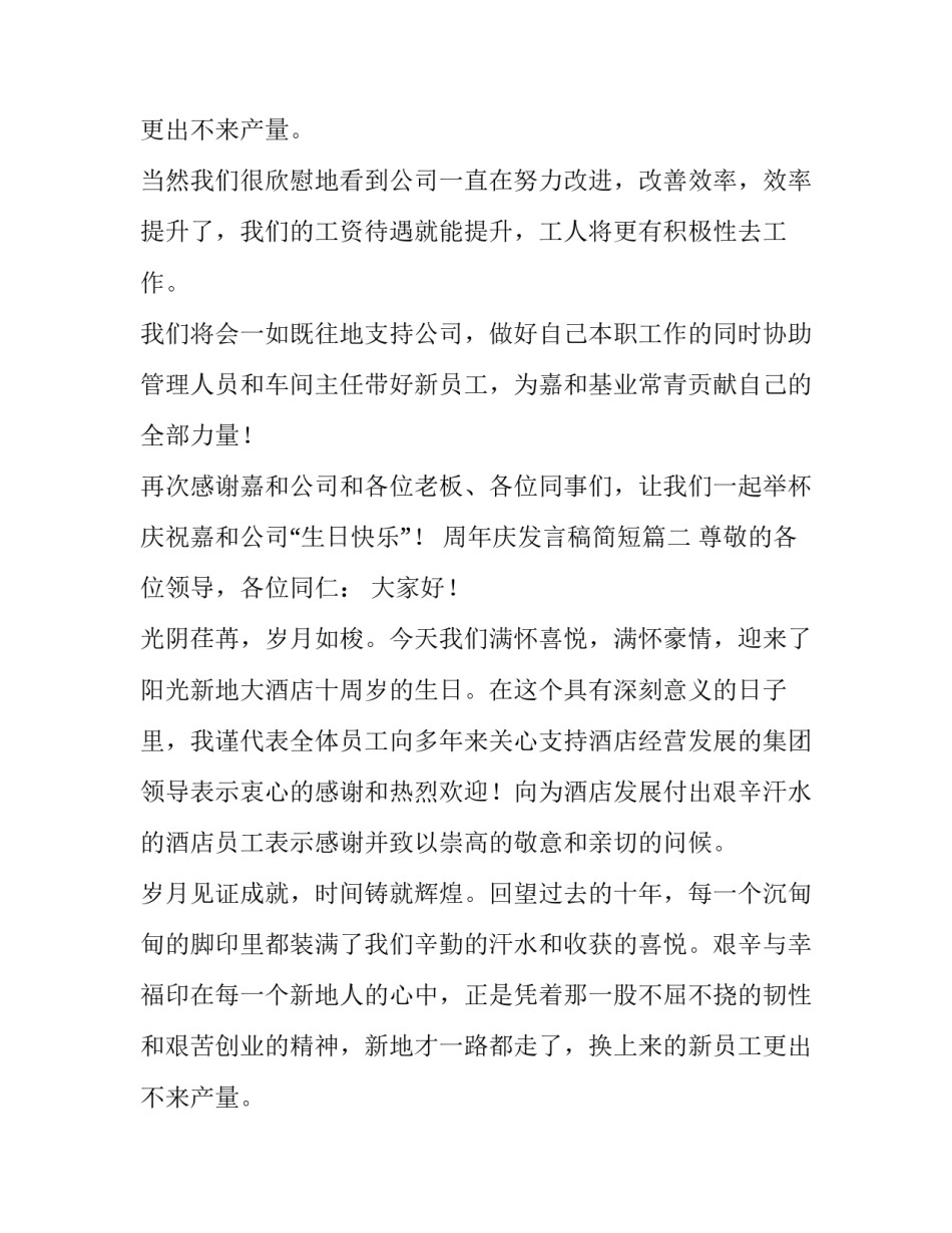 周年庆发言稿简短(五篇)_第2页