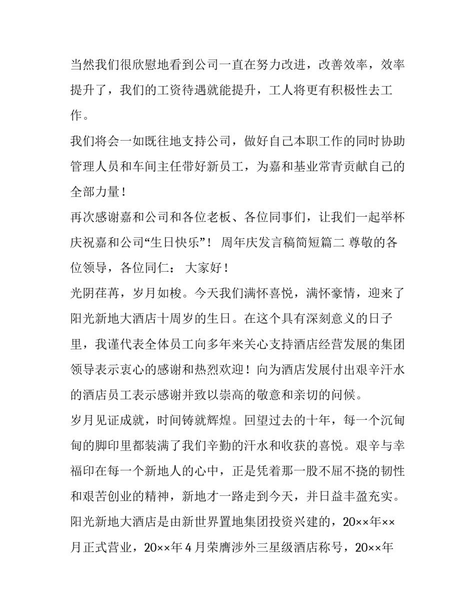 周年庆发言稿简短(五篇)_第3页