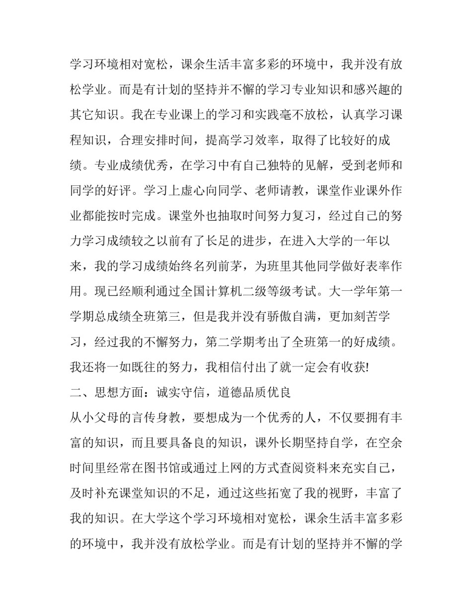 励志奖学金申请理由_第2页