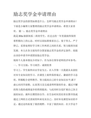 励志奖学金申请理由