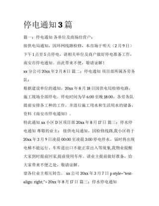 停电通知3篇
