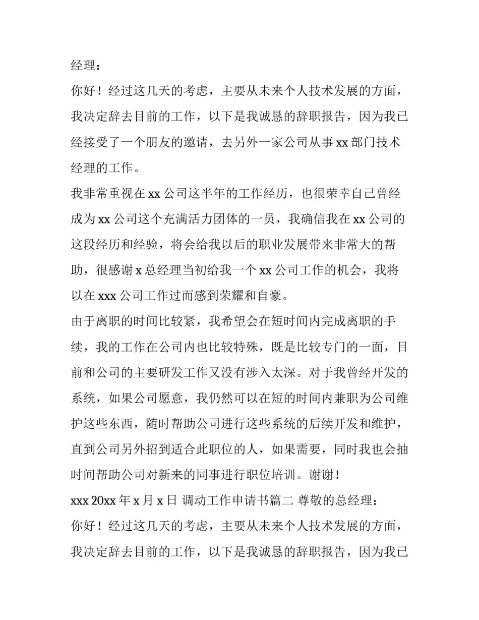 调动工作申请书(4篇)_第2页