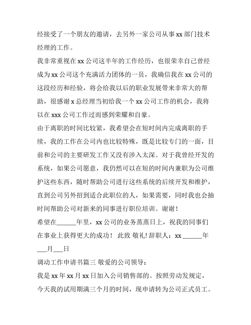 调动工作申请书(4篇)_第3页