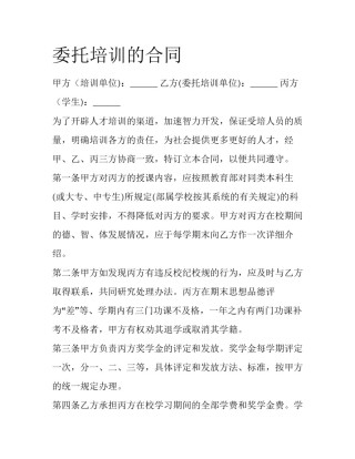 委托培训的合同