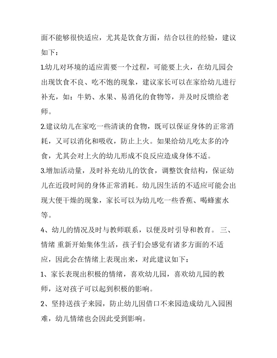 幼儿园春季开学通知3篇_第3页