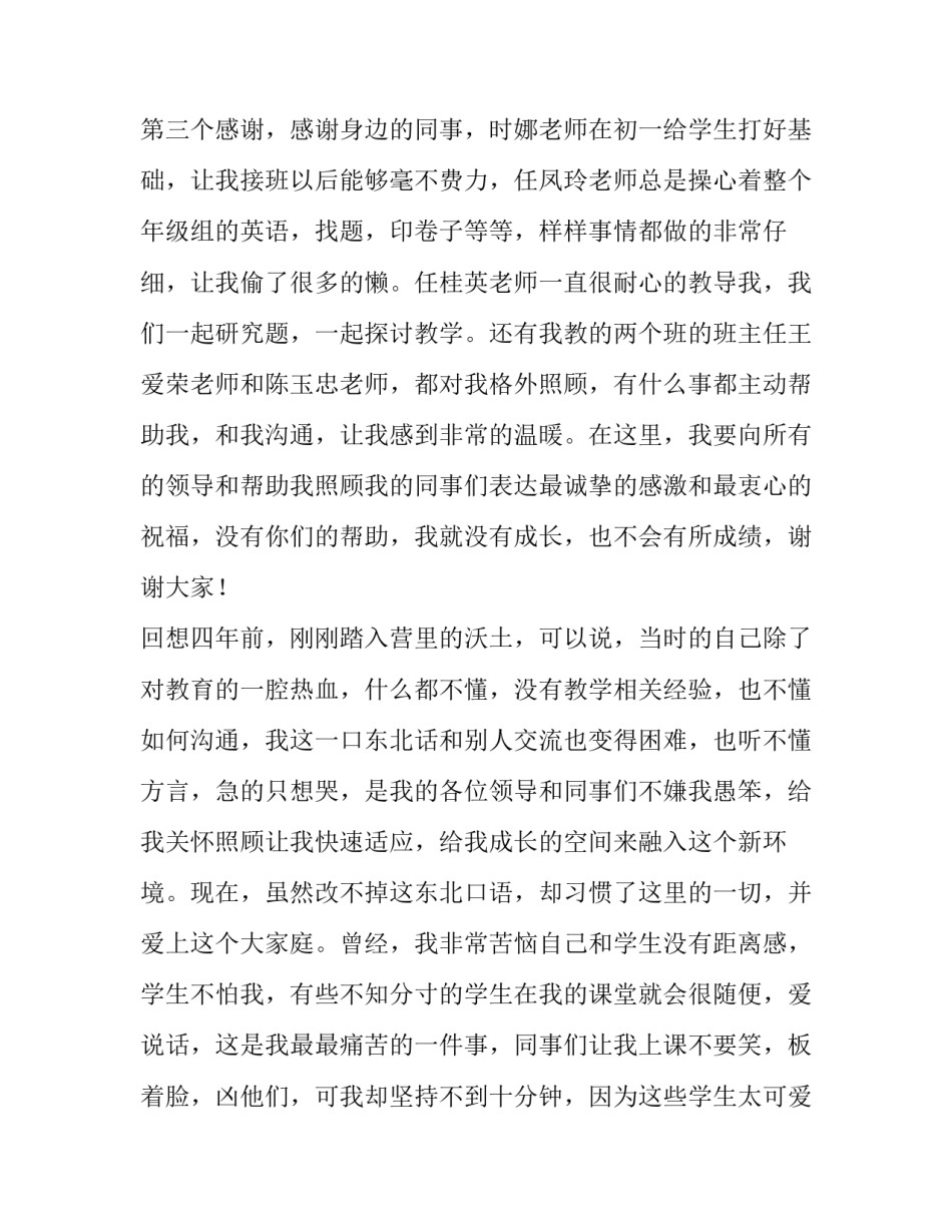 2023年教师节发言稿题目 教师节发言稿格式及(13篇)_第2页