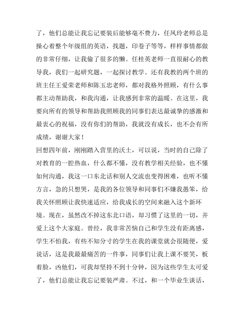 2023年教师节发言稿题目 教师节发言稿格式及(13篇)_第3页