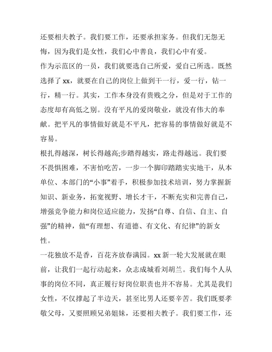 三八妇女节的精彩演讲稿_第2页
