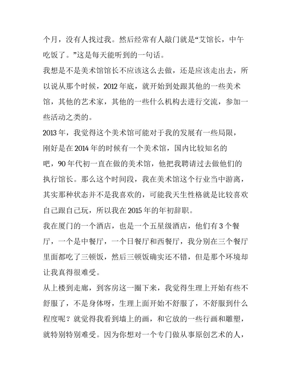 给生活做减法给幸福做乘法美术馆馆长艾海演讲稿_第2页