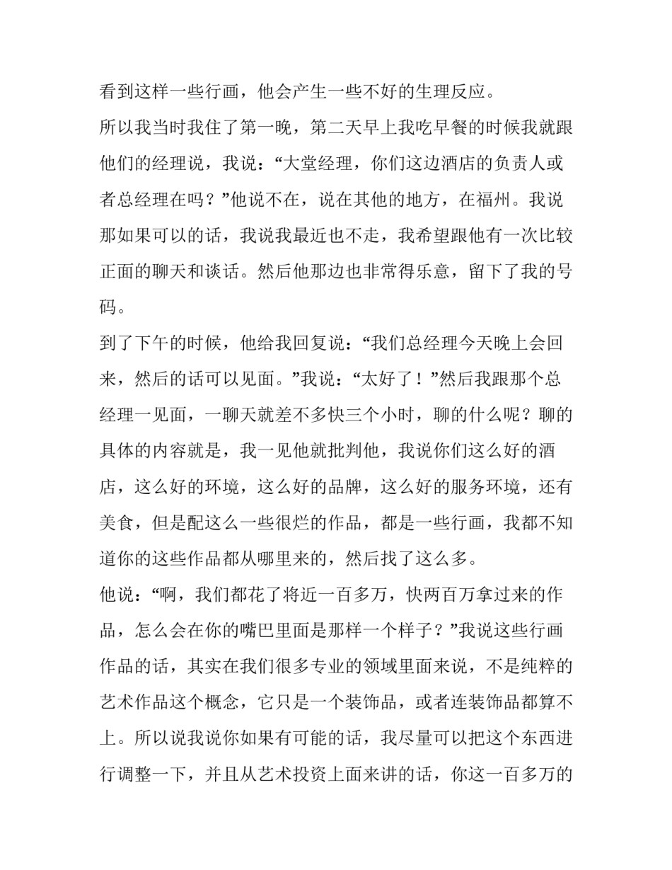 给生活做减法给幸福做乘法美术馆馆长艾海演讲稿_第3页