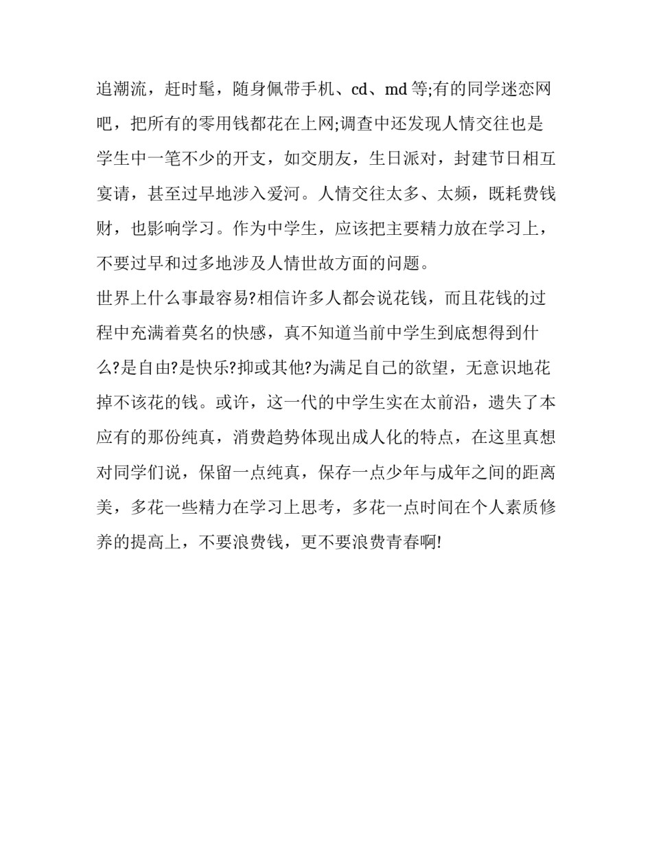 中学生消费状况调查报告_3000字_第3页