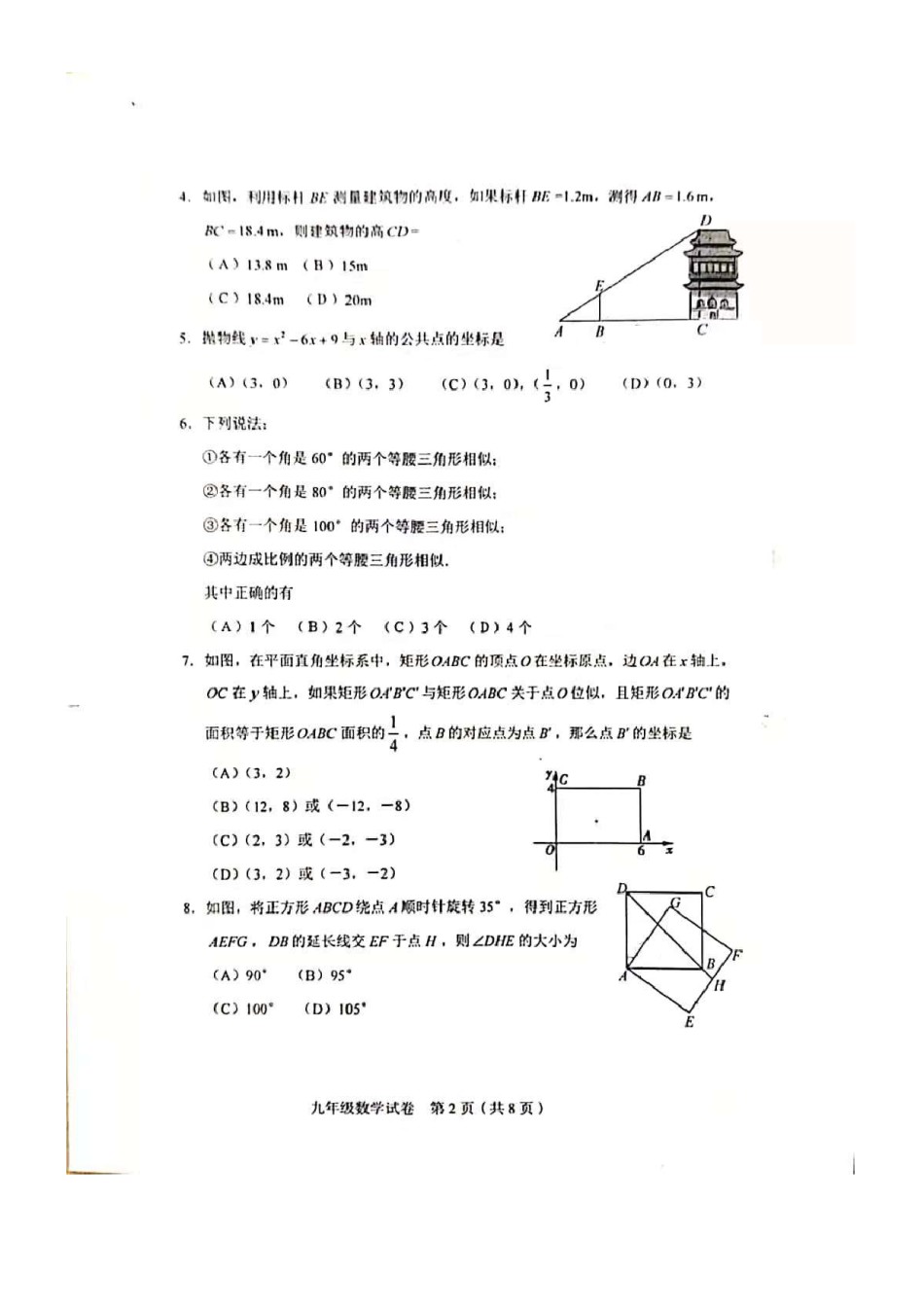 2019-2020和平区初三期末数学试题.pdf_第2页