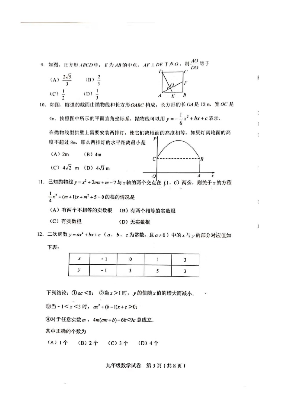 2019-2020和平区初三期末数学试题.pdf_第3页