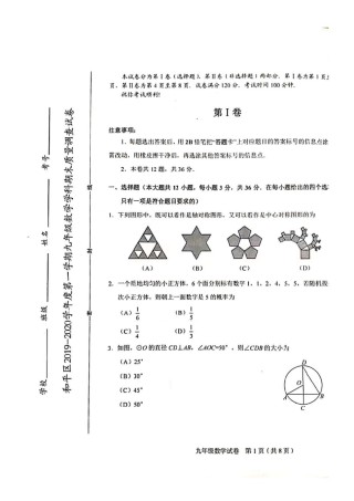 2019-2020和平区初三期末数学试题.pdf